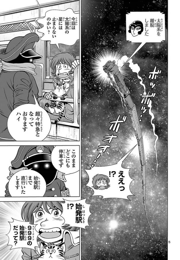銀河鉄道999–Another Story–アルティメットジャーニー 第3話 - Page 5