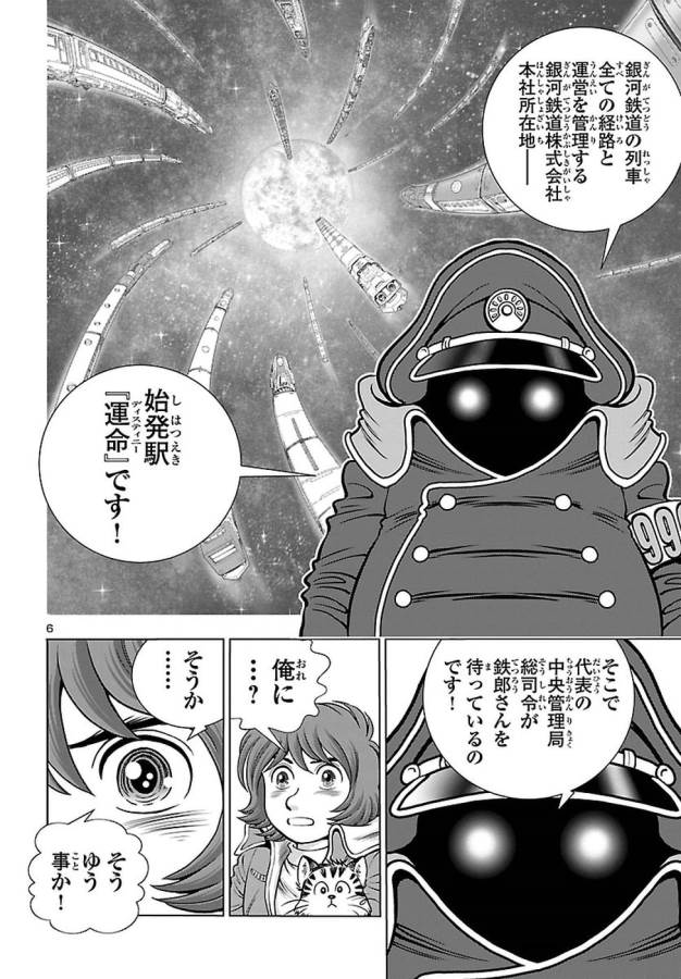 銀河鉄道999–Another Story–アルティメットジャーニー 第3話 - Page 6