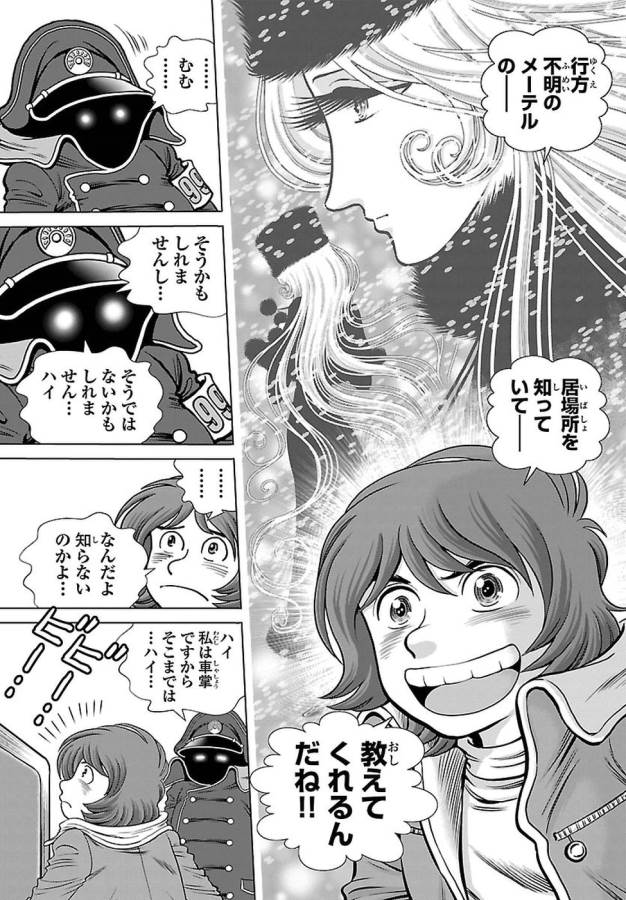 銀河鉄道999–Another Story–アルティメットジャーニー 第3話 - Page 7