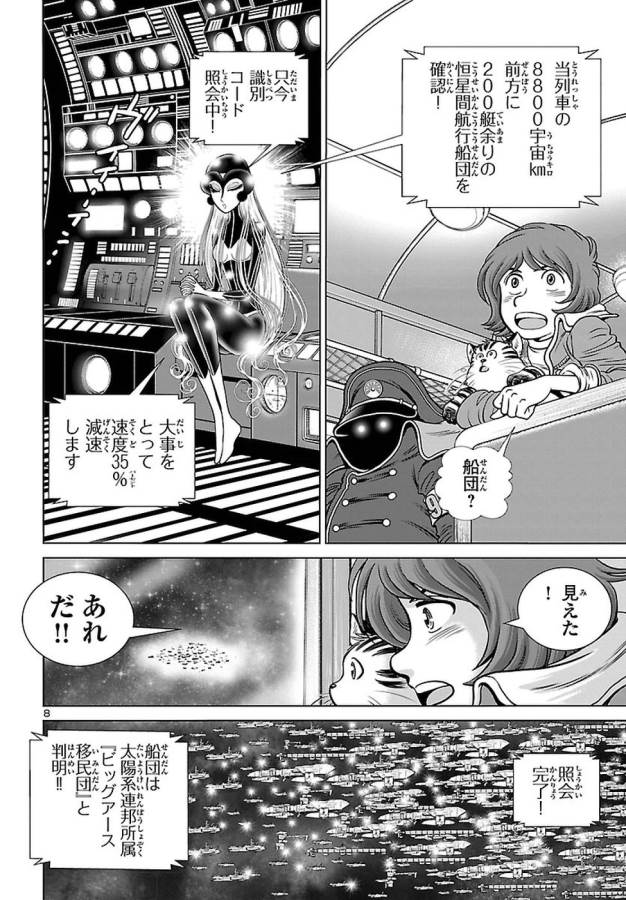 銀河鉄道999–Another Story–アルティメットジャーニー 第3話 - Page 8