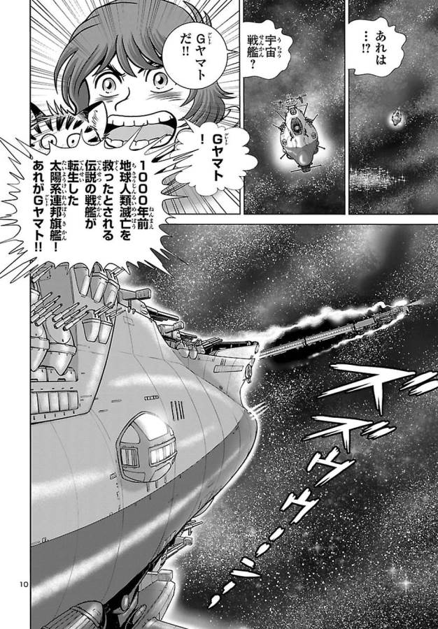 銀河鉄道999–Another Story–アルティメットジャーニー 第3話 - Page 10