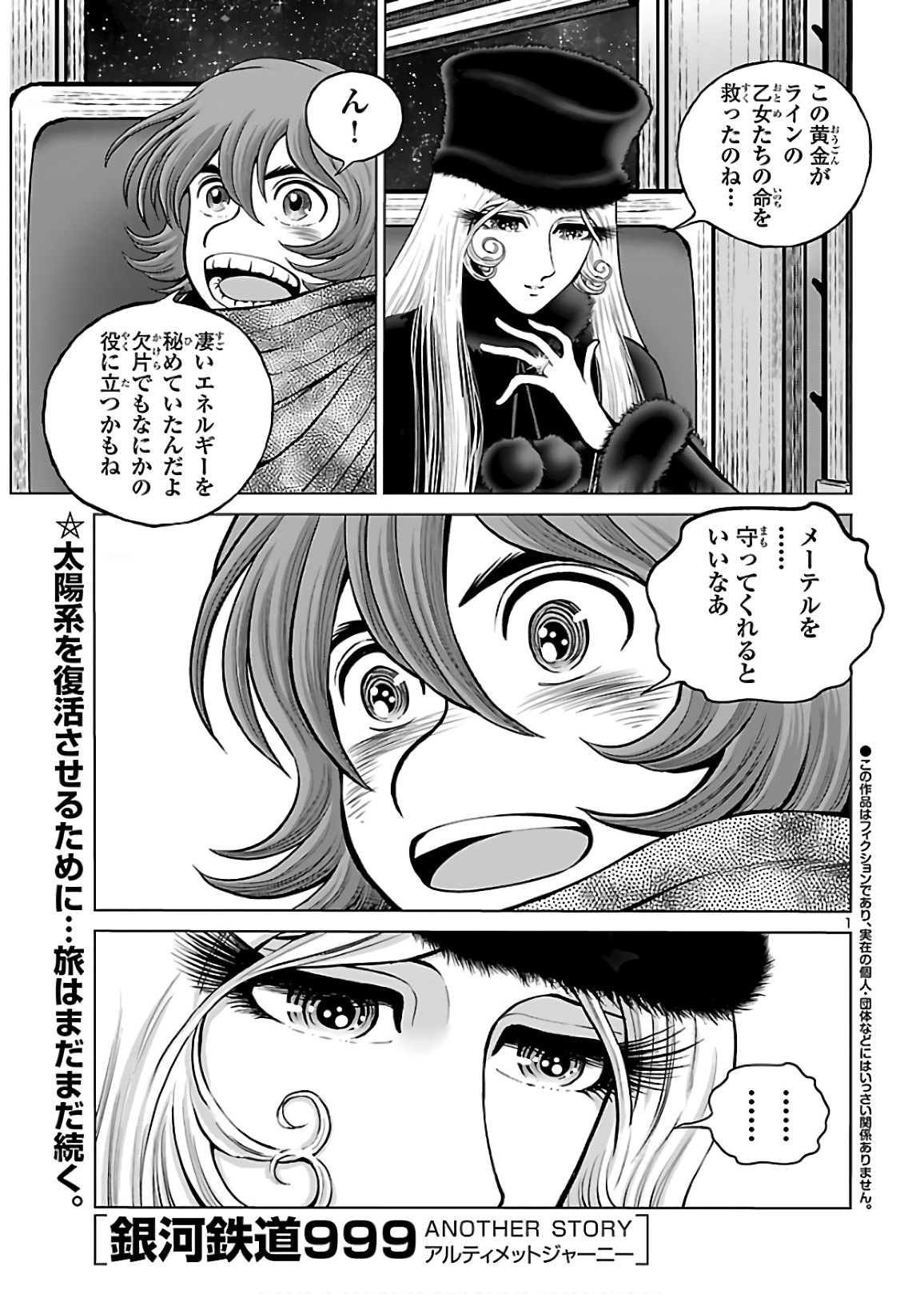 銀河鉄道999–Another Story–アルティメットジャーニー 第30話 - Page 1