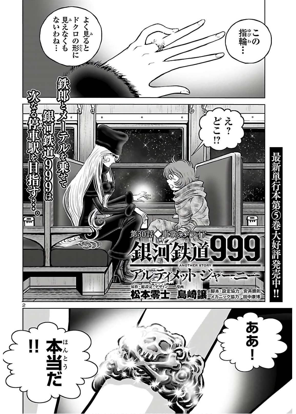 銀河鉄道999–Another Story–アルティメットジャーニー 第30話 - Page 2