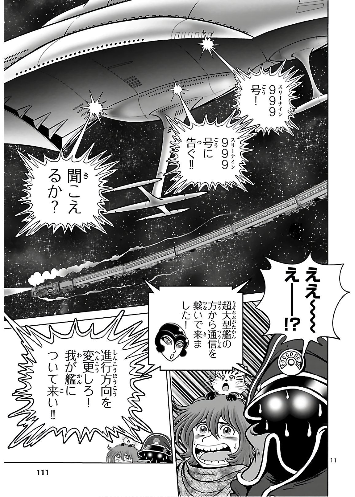 銀河鉄道999–Another Story–アルティメットジャーニー 第30話 - Page 11