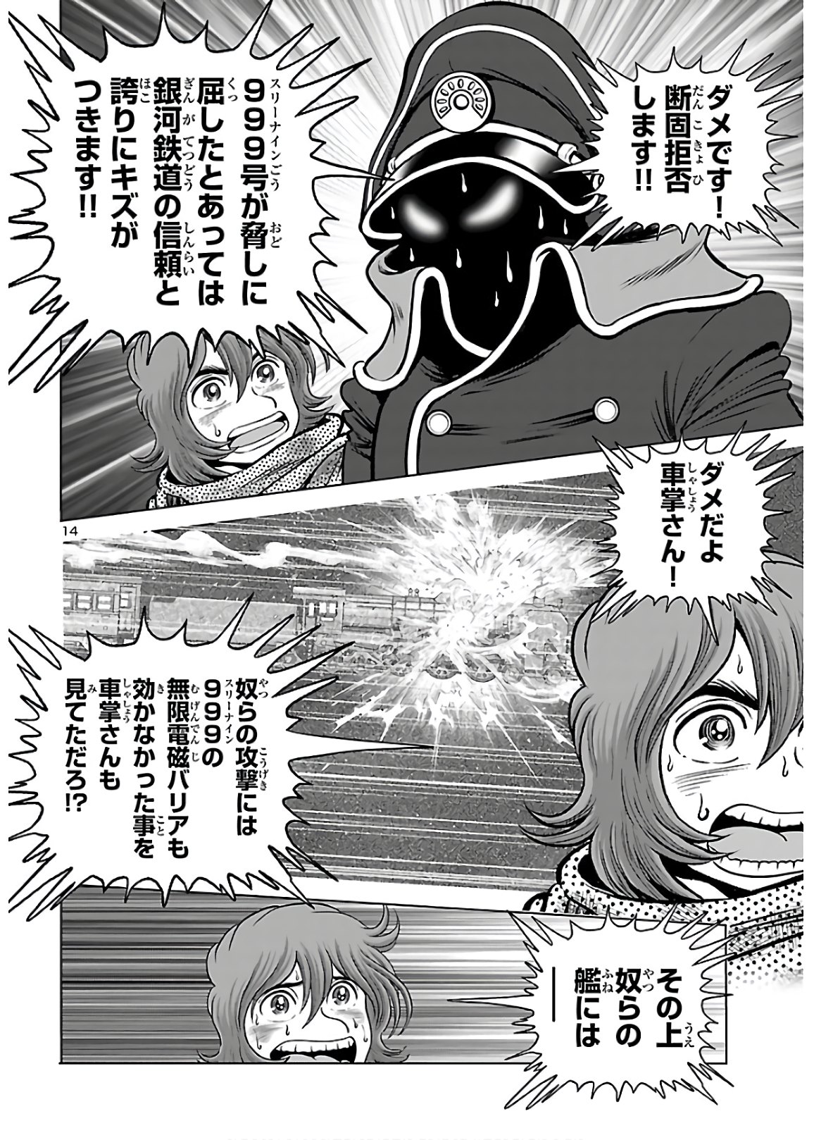 銀河鉄道999–Another Story–アルティメットジャーニー 第30話 - Page 14