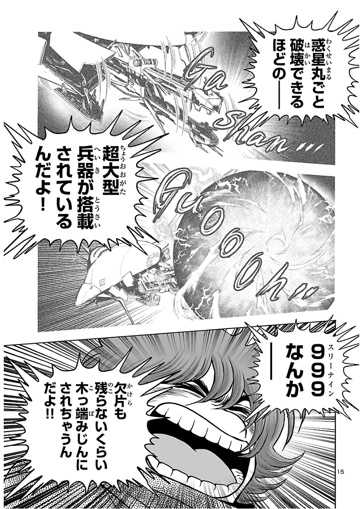 銀河鉄道999–Another Story–アルティメットジャーニー 第30話 - Page 15