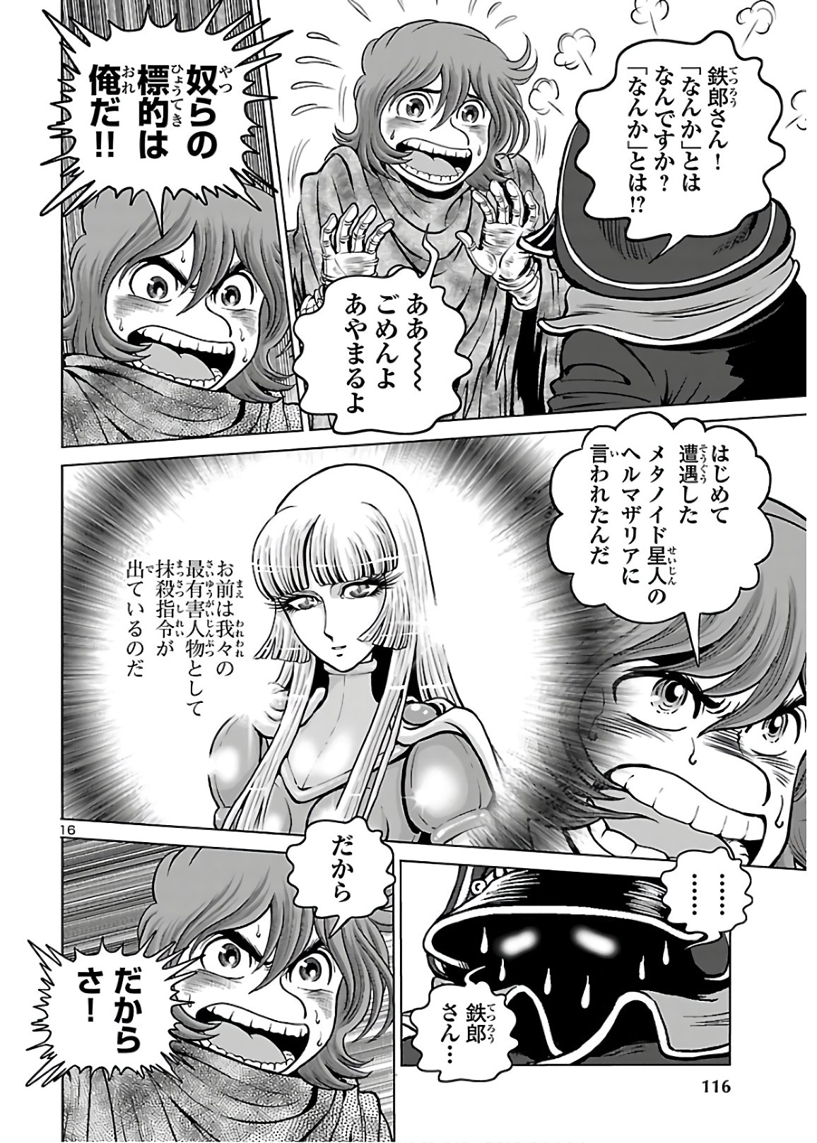 銀河鉄道999–Another Story–アルティメットジャーニー 第30話 - Page 16