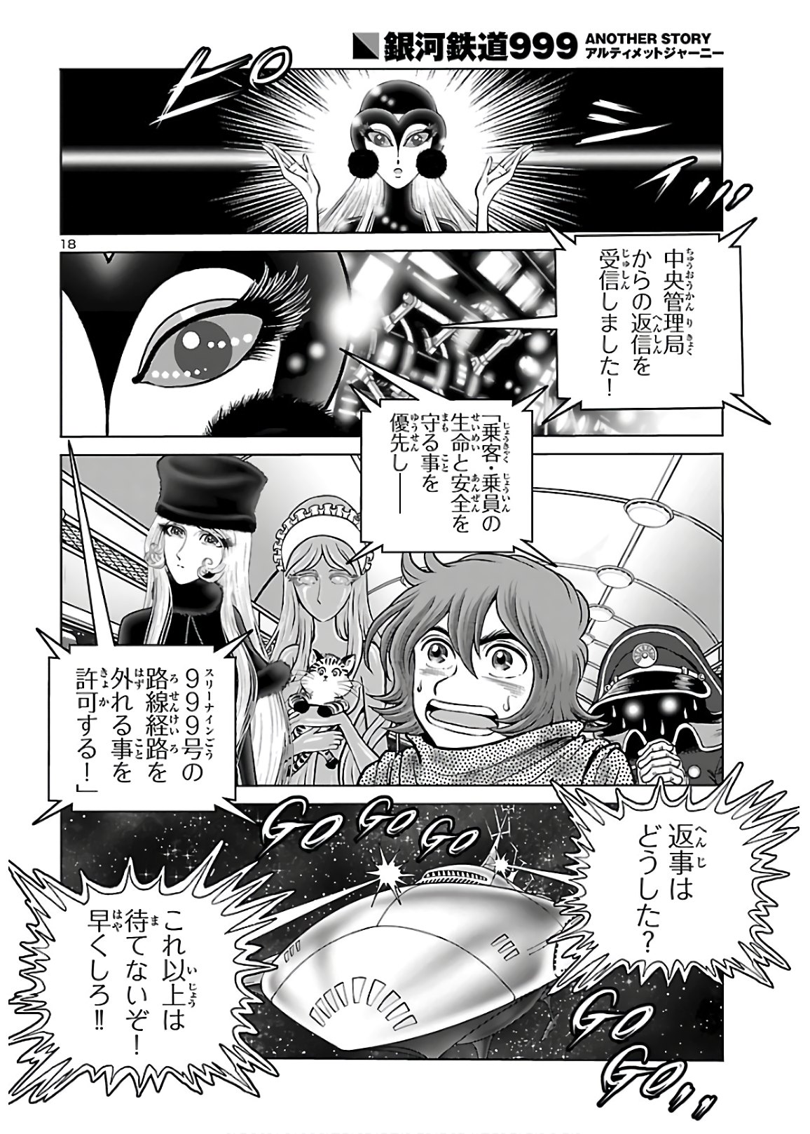 銀河鉄道999–Another Story–アルティメットジャーニー 第30話 - Page 18
