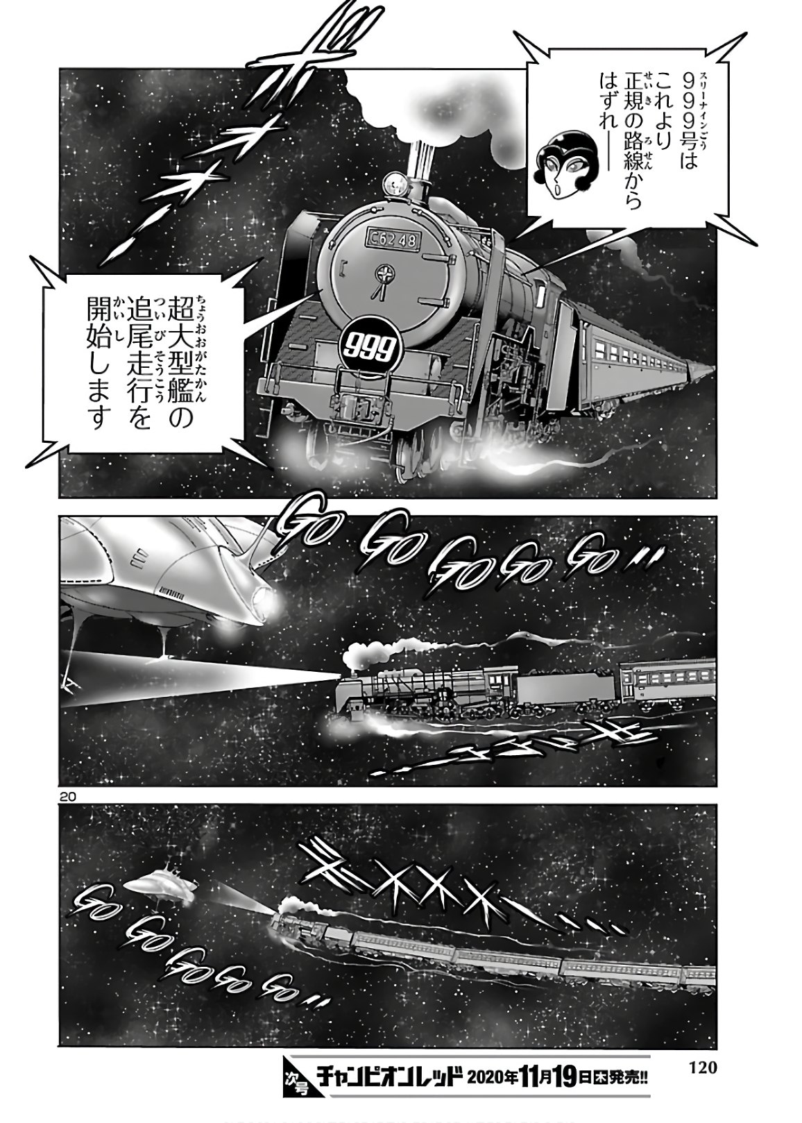 銀河鉄道999–Another Story–アルティメットジャーニー 第30話 - Page 20