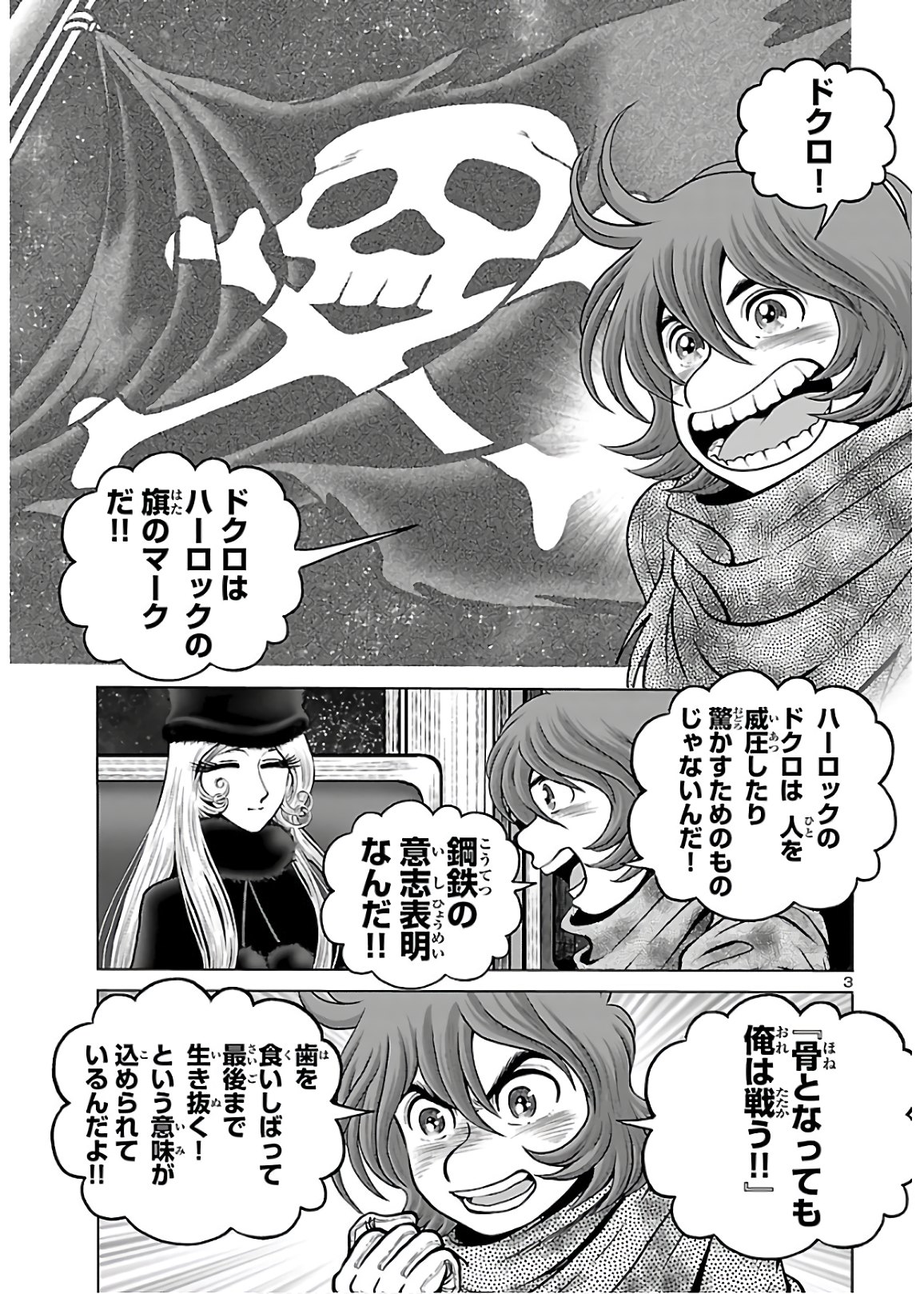 銀河鉄道999–Another Story–アルティメットジャーニー 第30話 - Page 3