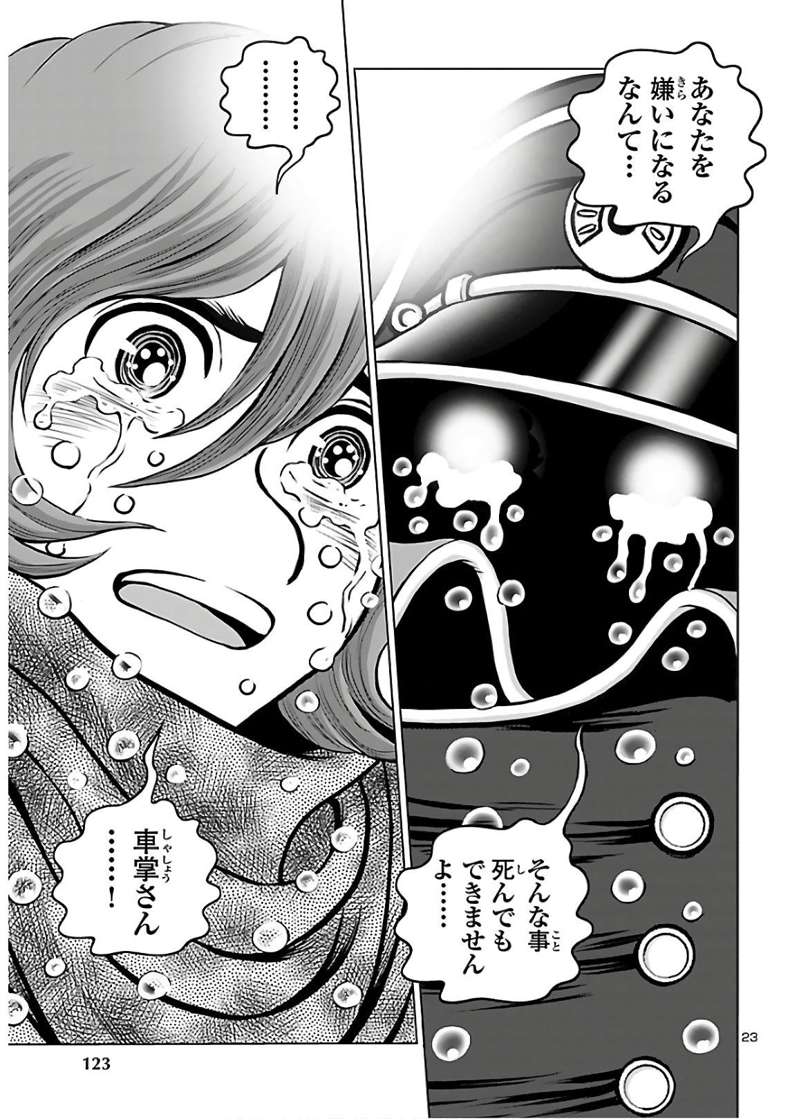 銀河鉄道999–Another Story–アルティメットジャーニー 第30話 - Page 23