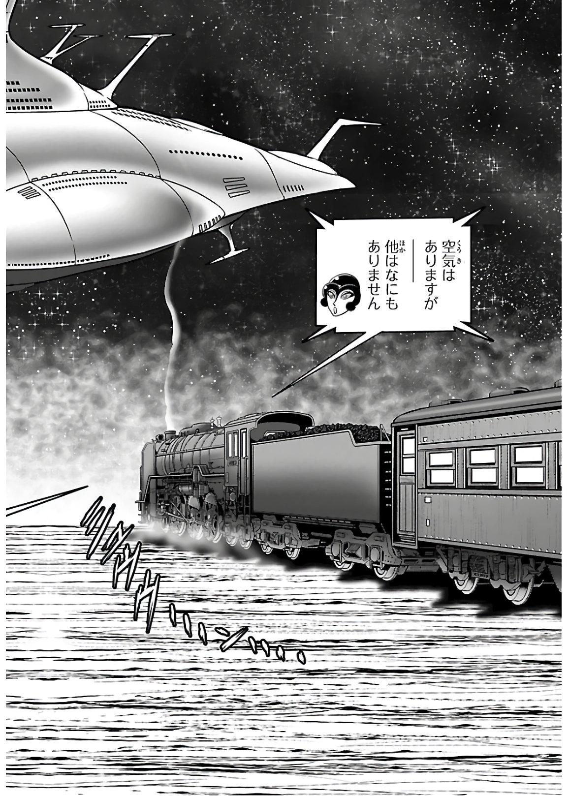 銀河鉄道999–Another Story–アルティメットジャーニー 第30話 - Page 28