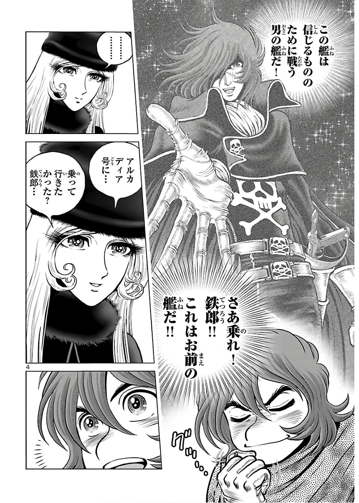 銀河鉄道999–Another Story–アルティメットジャーニー 第30話 - Page 4