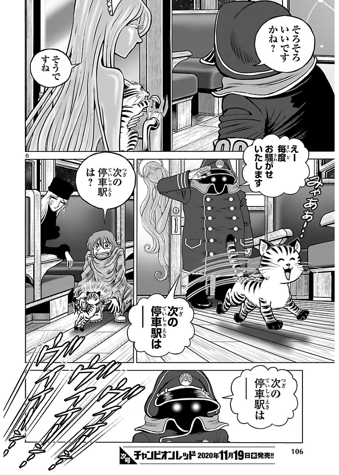 銀河鉄道999–Another Story–アルティメットジャーニー 第30話 - Page 6