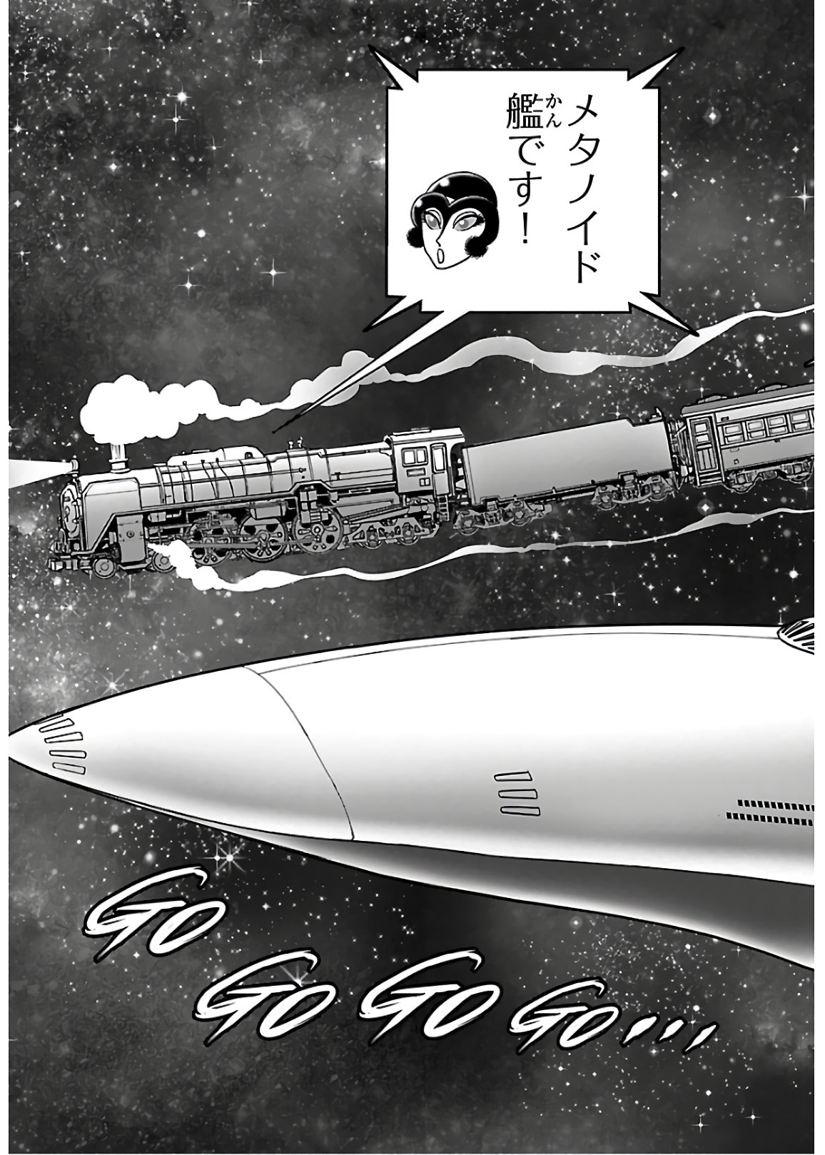 銀河鉄道999–Another Story–アルティメットジャーニー 第30話 - Page 9