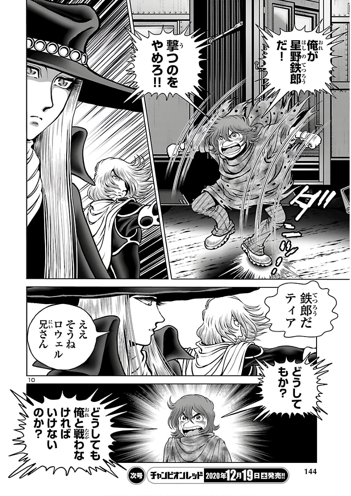 銀河鉄道999–Another Story–アルティメットジャーニー 第31話 - Page 11