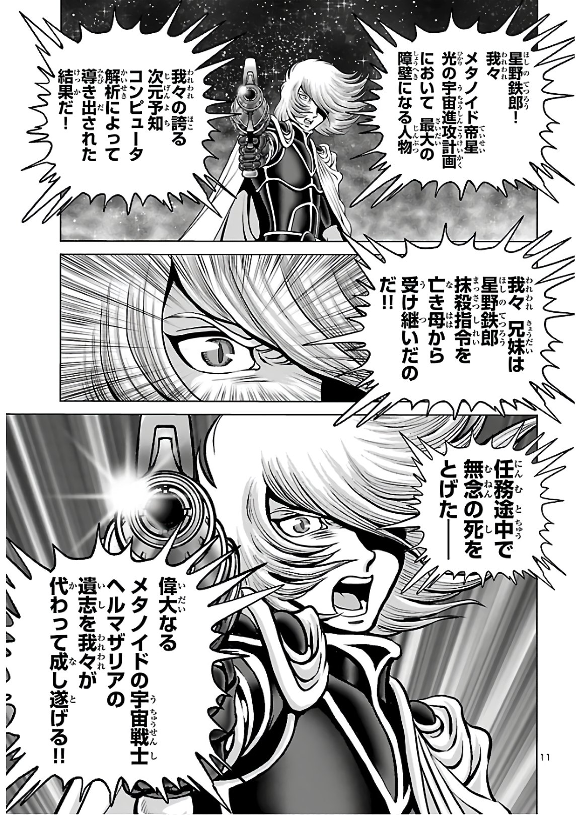 銀河鉄道999–Another Story–アルティメットジャーニー 第31話 - Page 12