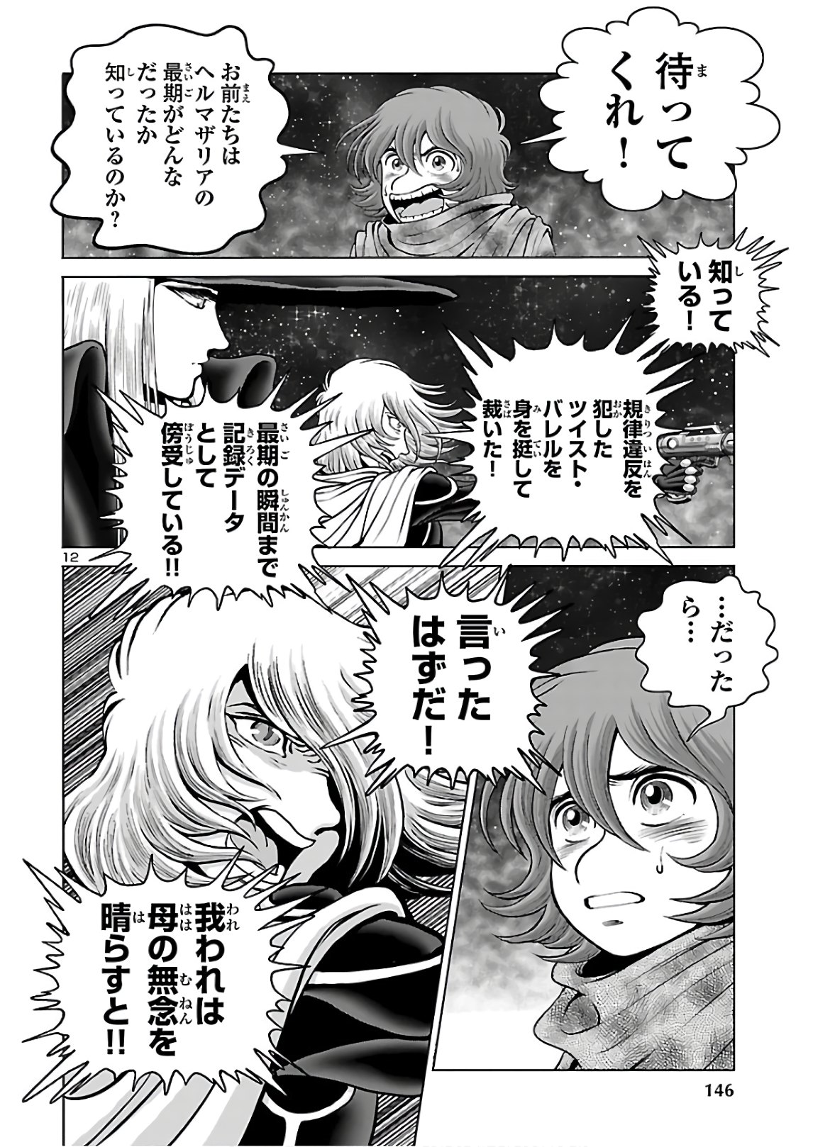銀河鉄道999–Another Story–アルティメットジャーニー 第31話 - Page 13