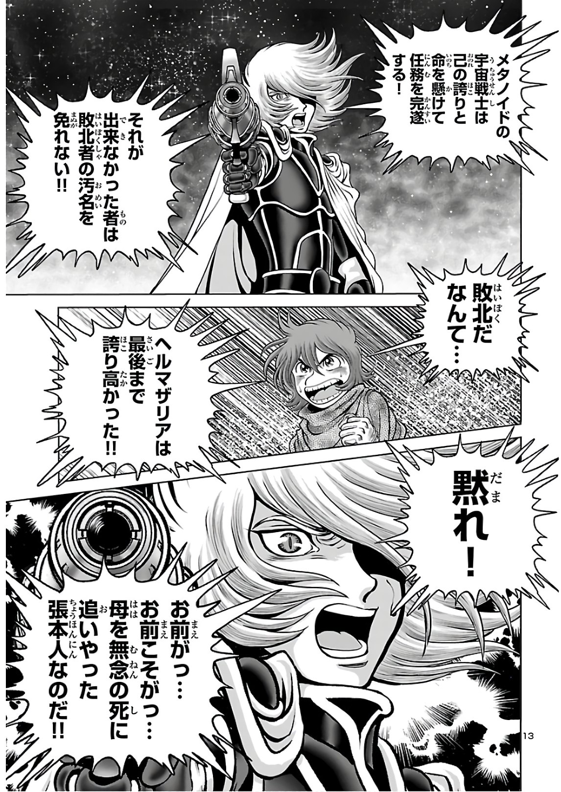 銀河鉄道999–Another Story–アルティメットジャーニー 第31話 - Page 14