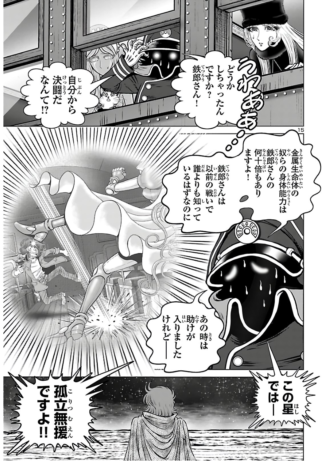 銀河鉄道999–Another Story–アルティメットジャーニー 第31話 - Page 16