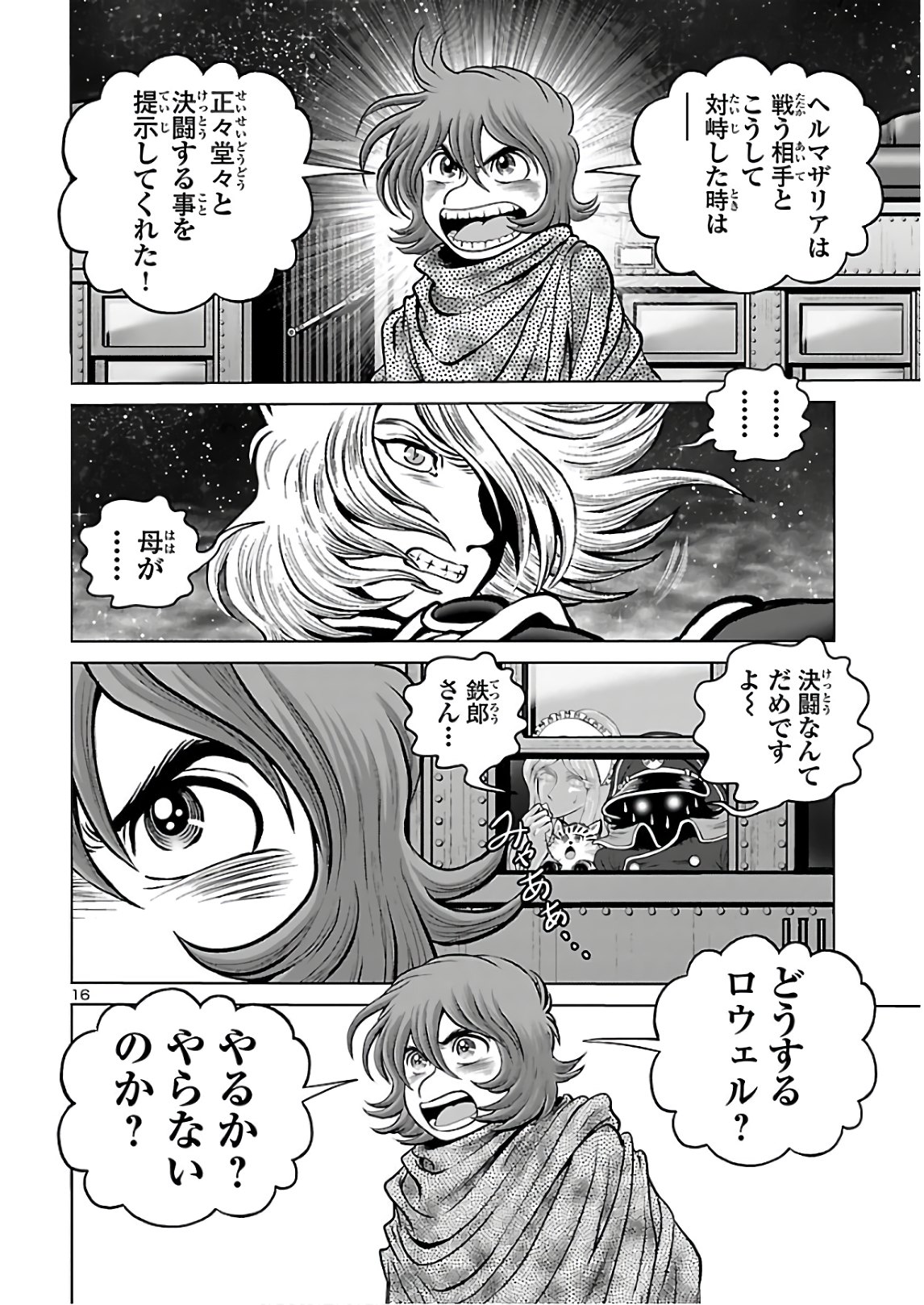 銀河鉄道999–Another Story–アルティメットジャーニー 第31話 - Page 17