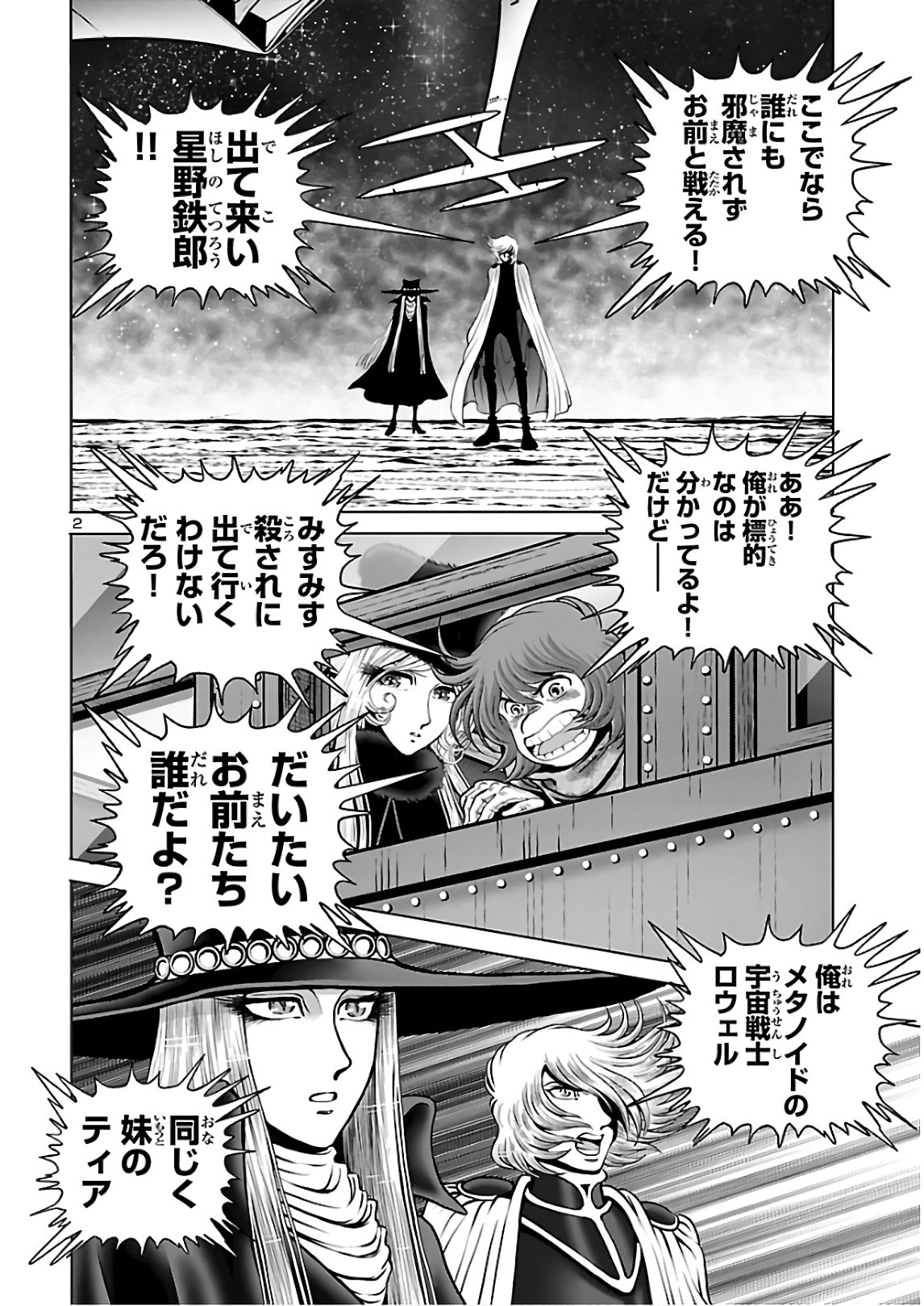 銀河鉄道999–Another Story–アルティメットジャーニー 第31話 - Page 3