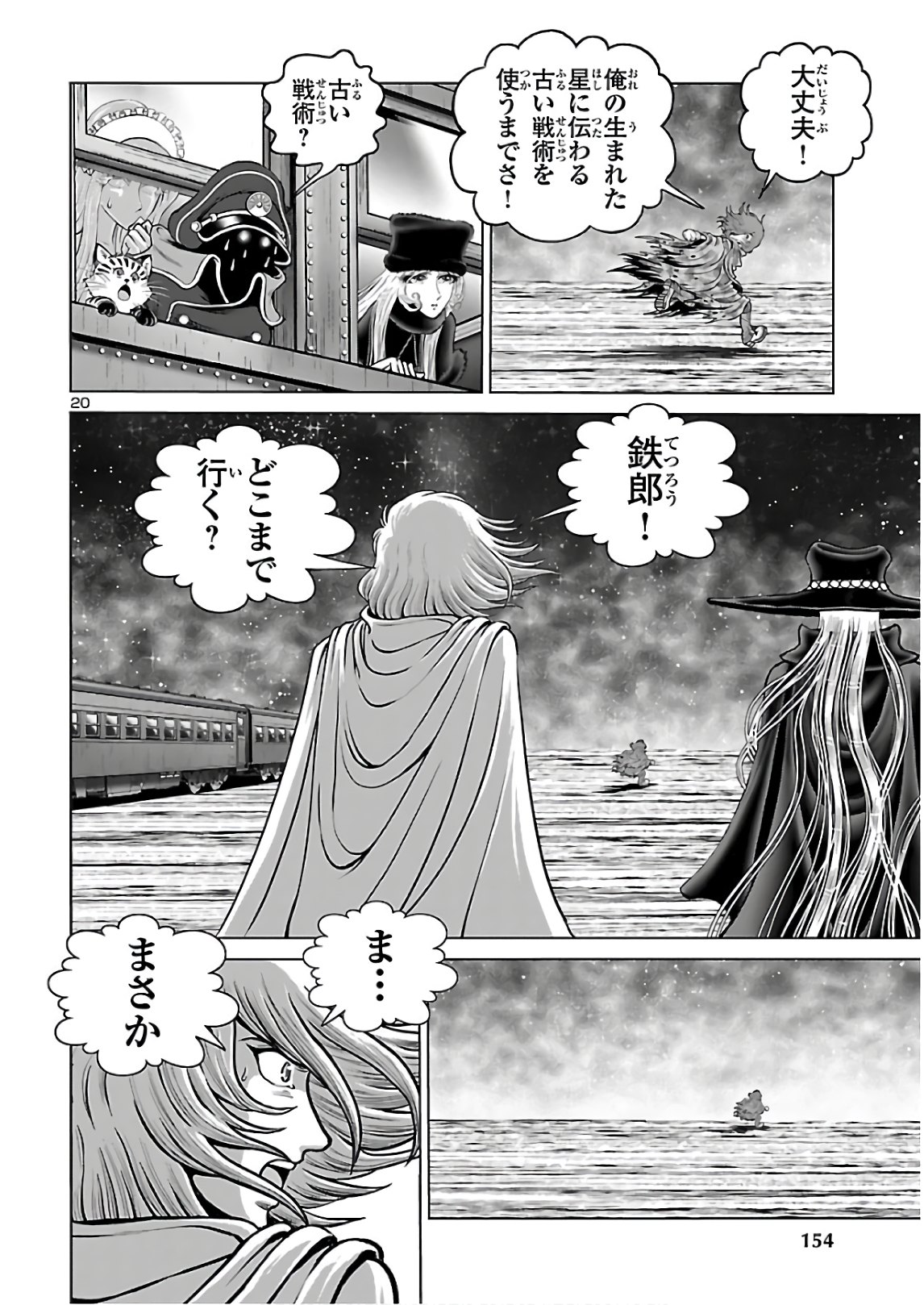 銀河鉄道999–Another Story–アルティメットジャーニー 第31話 - Page 21