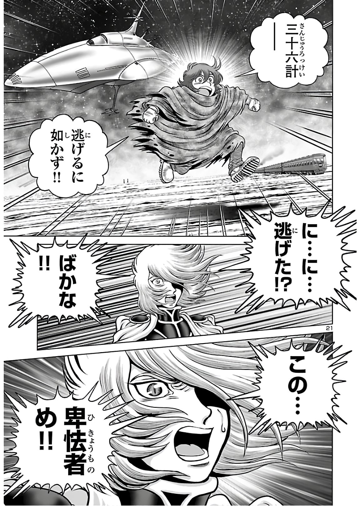 銀河鉄道999–Another Story–アルティメットジャーニー 第31話 - Page 22