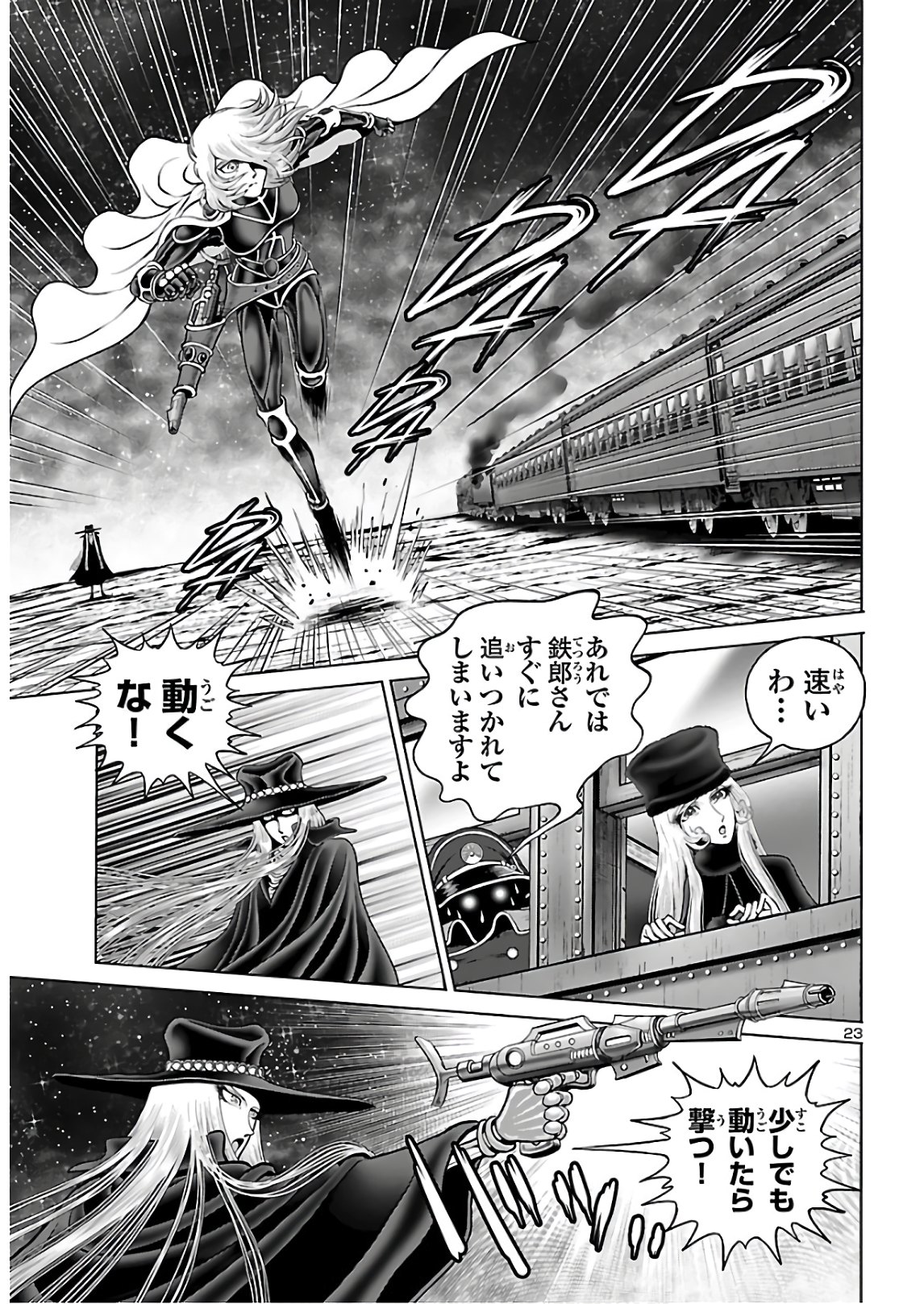 銀河鉄道999–Another Story–アルティメットジャーニー 第31話 - Page 24