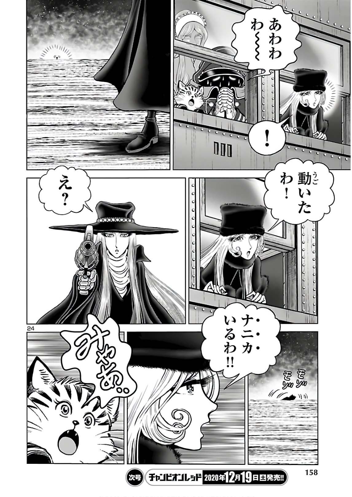 銀河鉄道999–Another Story–アルティメットジャーニー 第31話 - Page 25