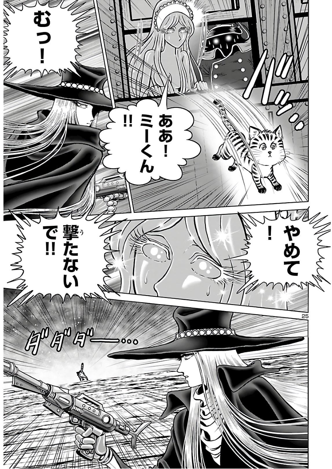 銀河鉄道999–Another Story–アルティメットジャーニー 第31話 - Page 26