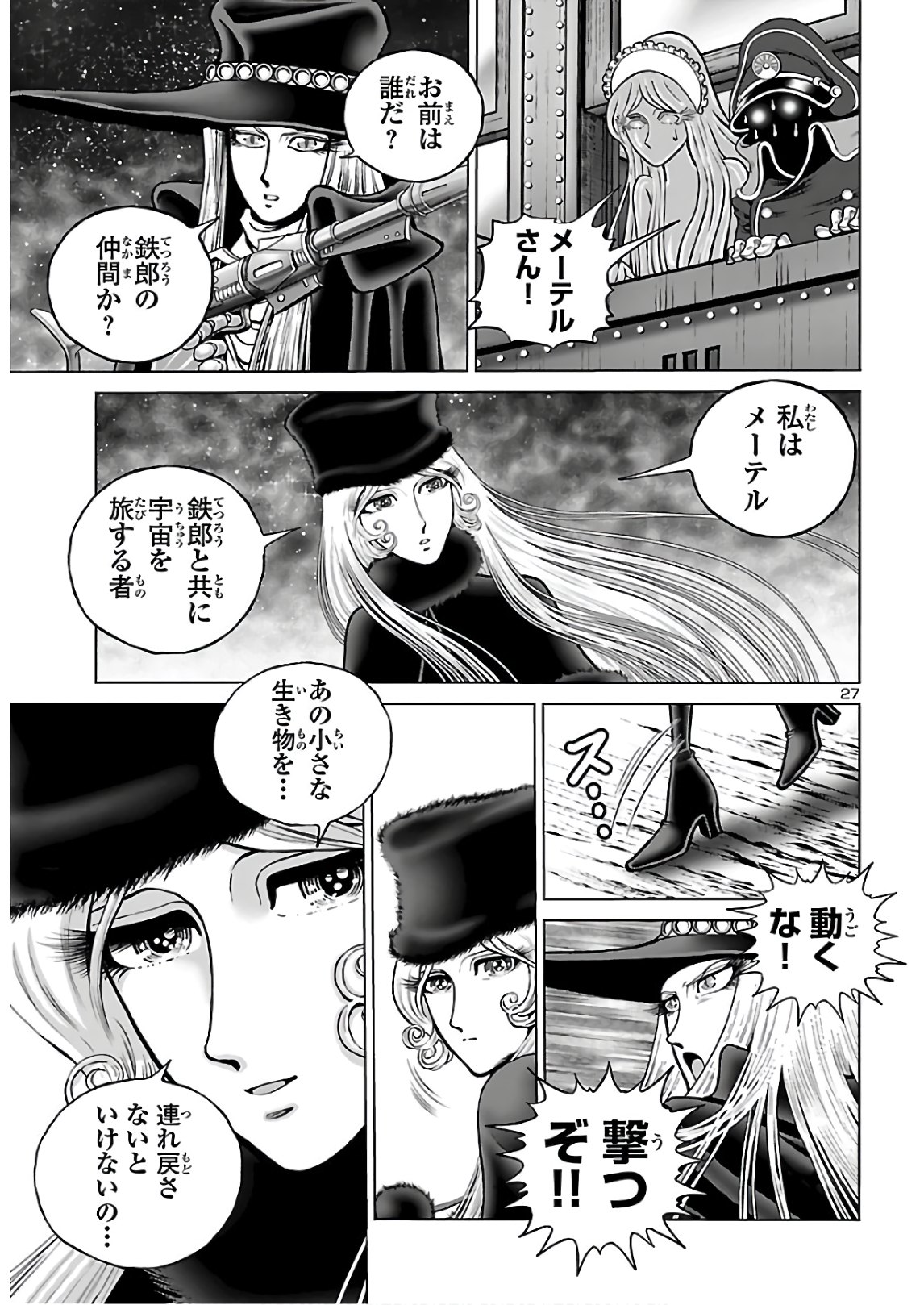 銀河鉄道999–Another Story–アルティメットジャーニー 第31話 - Page 28