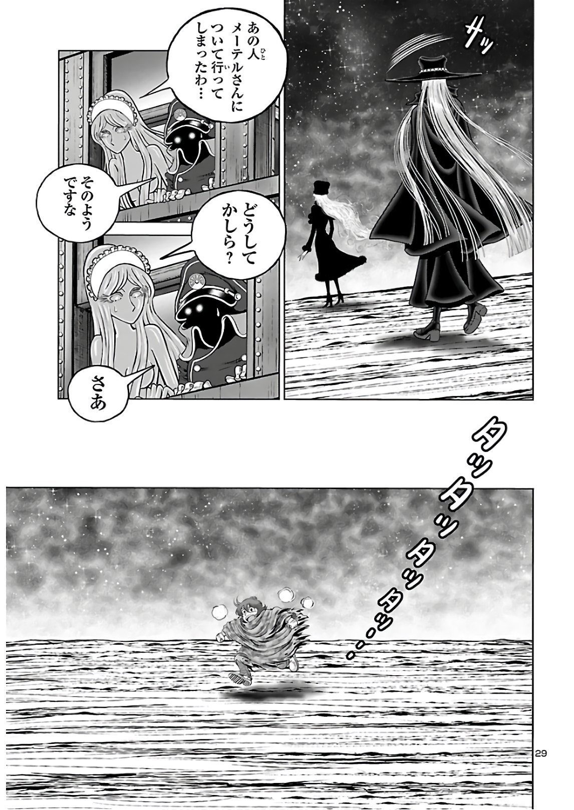 銀河鉄道999–Another Story–アルティメットジャーニー 第31話 - Page 30