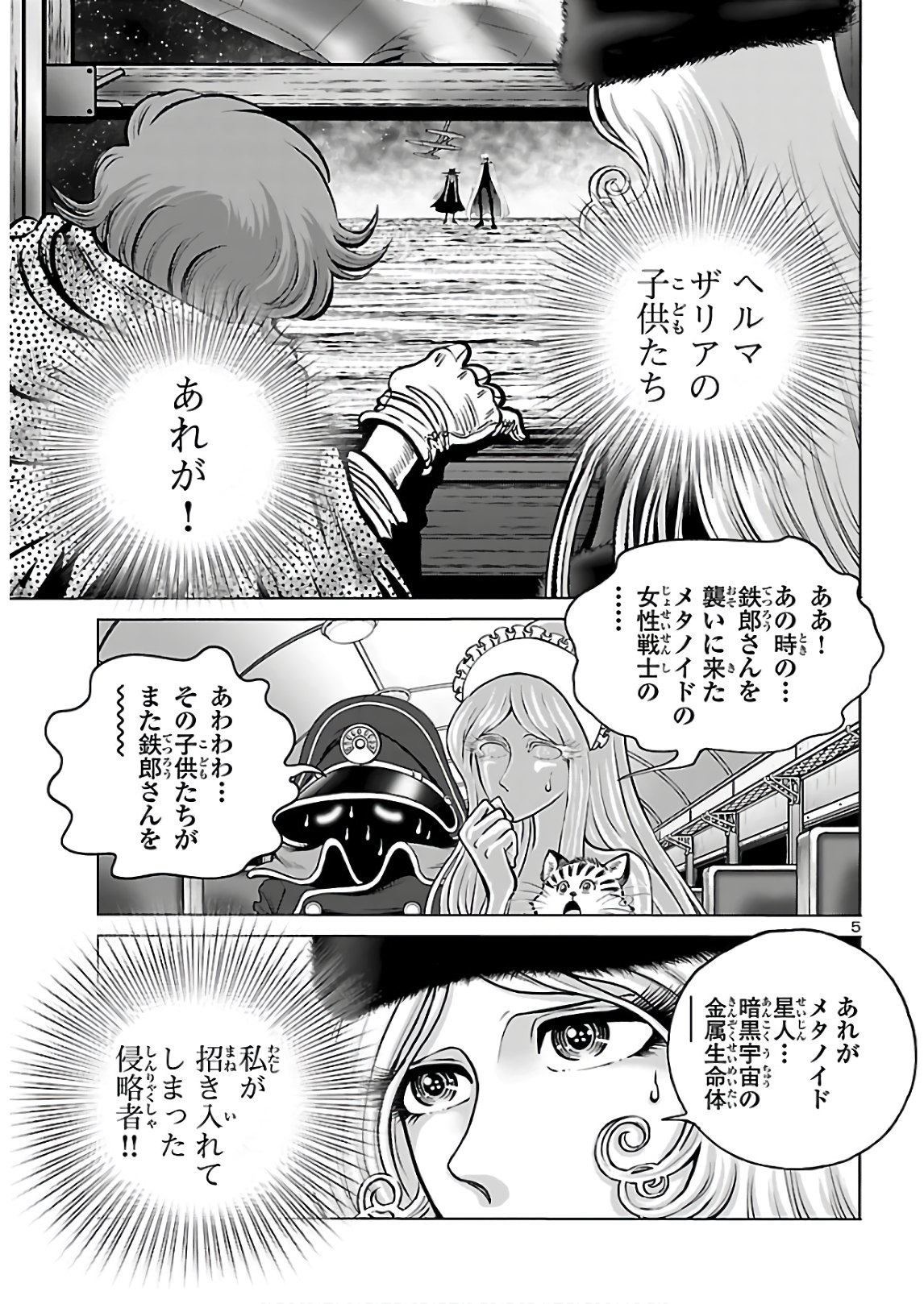 銀河鉄道999–Another Story–アルティメットジャーニー 第31話 - Page 6