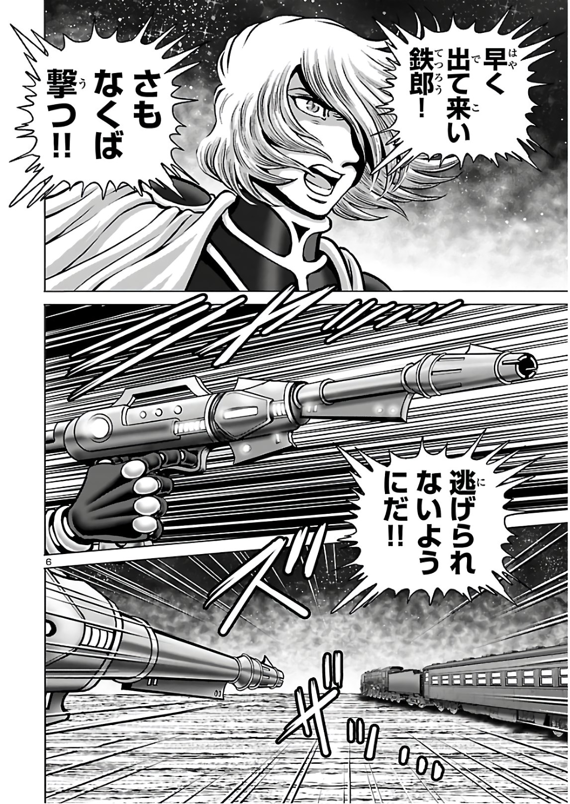 銀河鉄道999–Another Story–アルティメットジャーニー 第31話 - Page 7