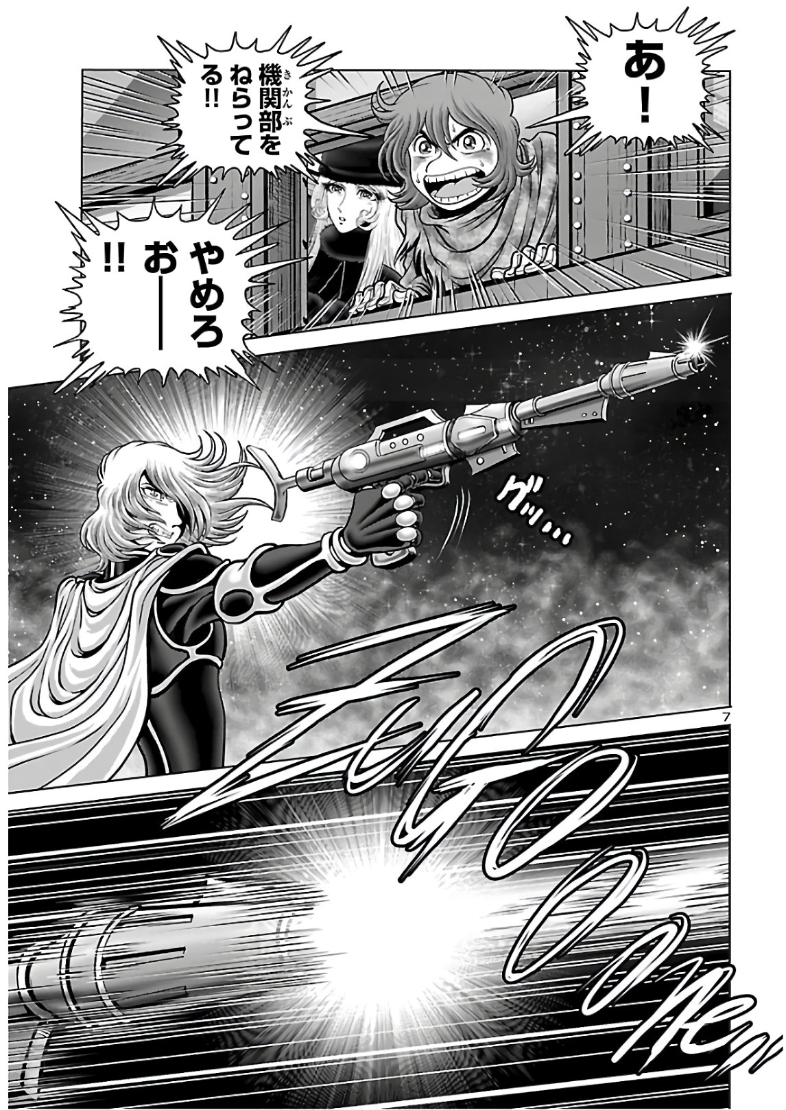 銀河鉄道999–Another Story–アルティメットジャーニー 第31話 - Page 8