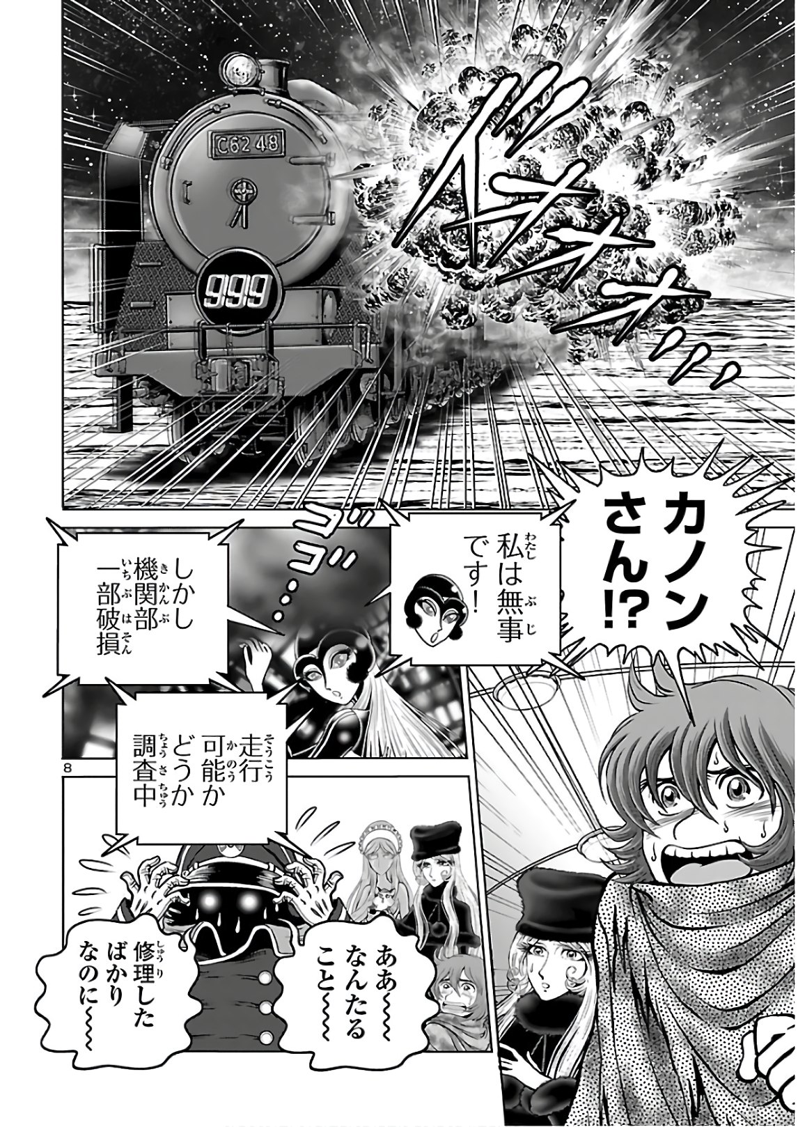 銀河鉄道999–Another Story–アルティメットジャーニー 第31話 - Page 9