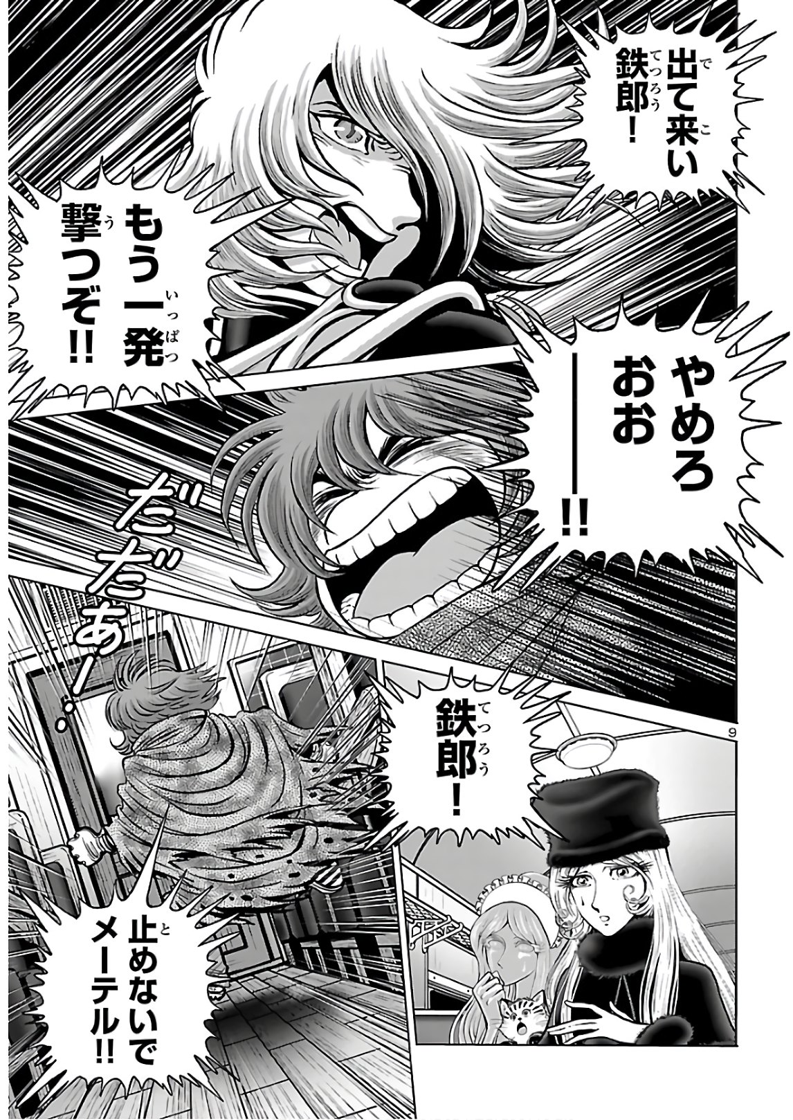 銀河鉄道999–Another Story–アルティメットジャーニー 第31話 - Page 10