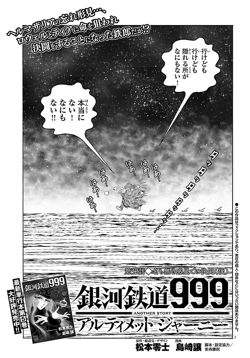 銀河鉄道999–Another Story–アルティメットジャーニー 第32話 - Page 2