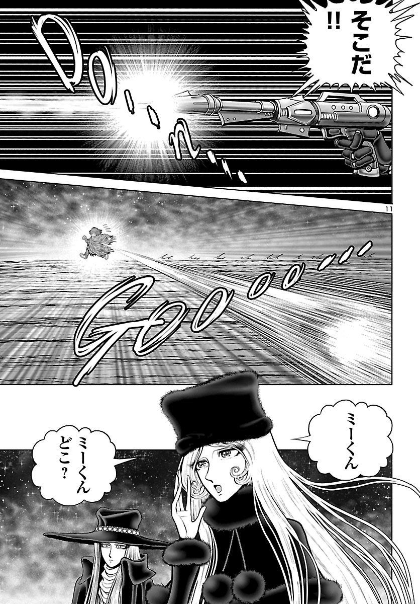 銀河鉄道999–Another Story–アルティメットジャーニー 第32話 - Page 12