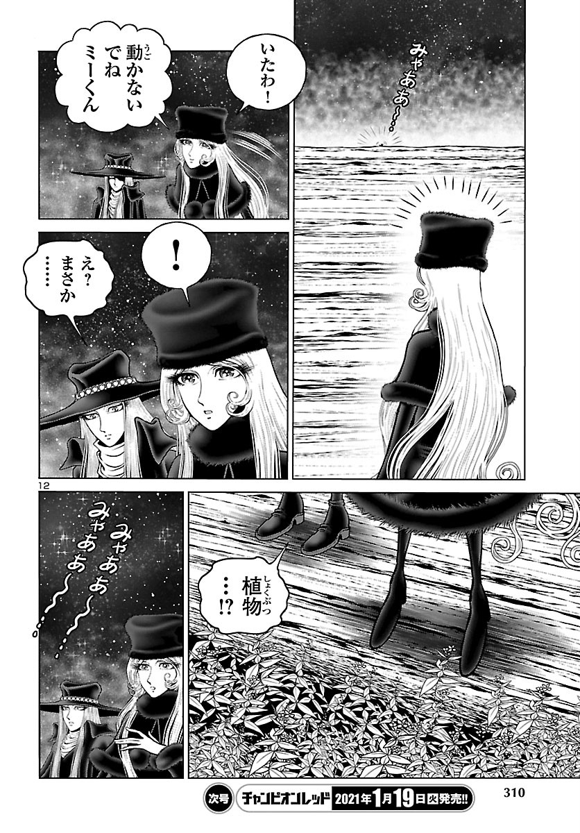 銀河鉄道999–Another Story–アルティメットジャーニー 第32話 - Page 13