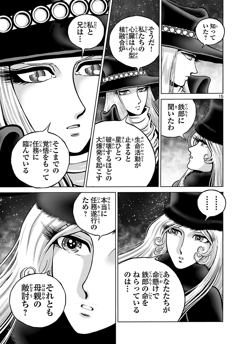 銀河鉄道999–Another Story–アルティメットジャーニー 第32話 - Page 16