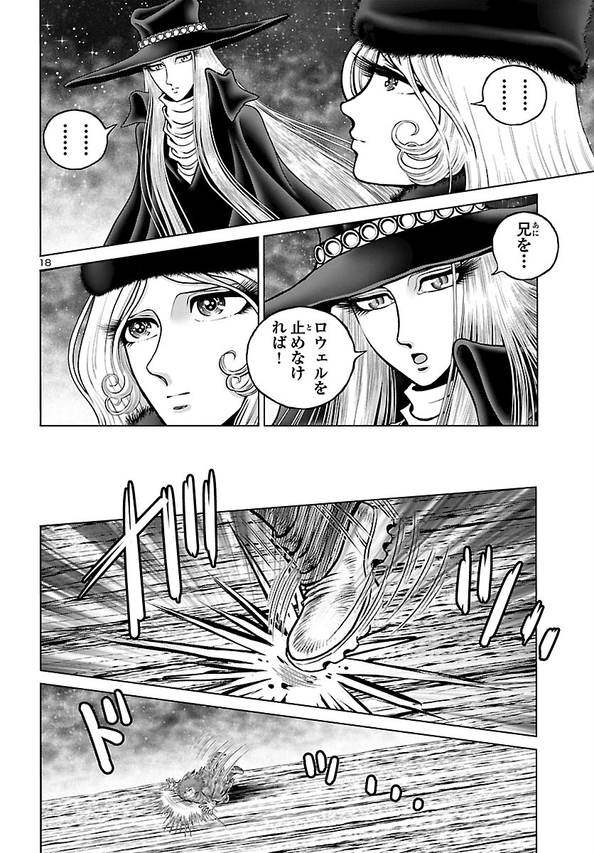 銀河鉄道999–Another Story–アルティメットジャーニー 第32話 - Page 19