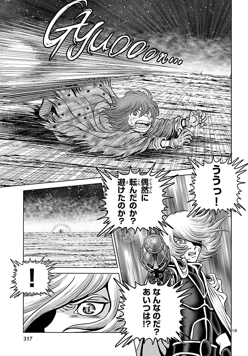 銀河鉄道999–Another Story–アルティメットジャーニー 第32話 - Page 20