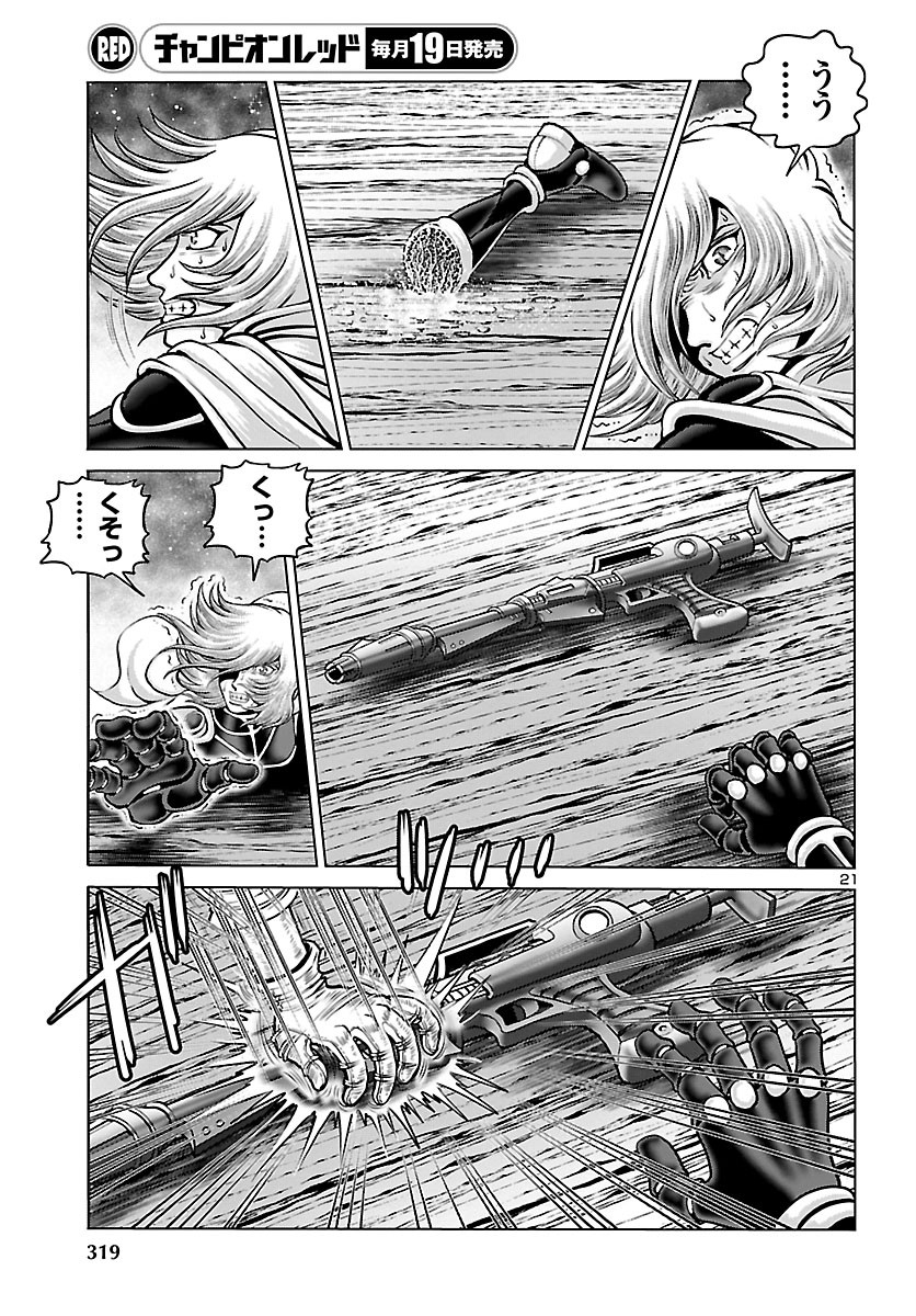 銀河鉄道999–Another Story–アルティメットジャーニー 第32話 - Page 22