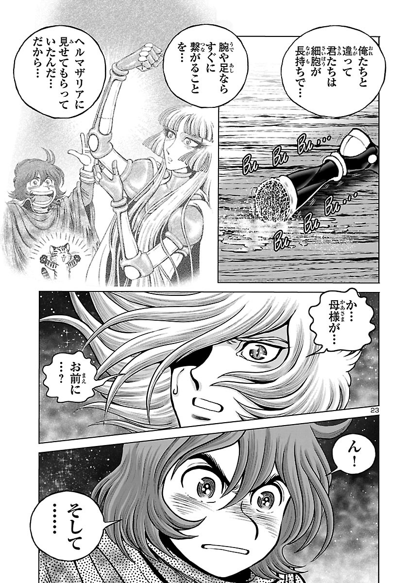 銀河鉄道999–Another Story–アルティメットジャーニー 第32話 - Page 24
