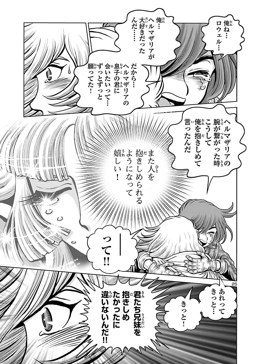 銀河鉄道999–Another Story–アルティメットジャーニー 第32話 - Page 26