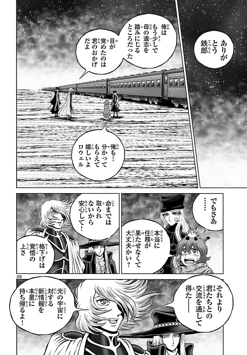 銀河鉄道999–Another Story–アルティメットジャーニー 第32話 - Page 29