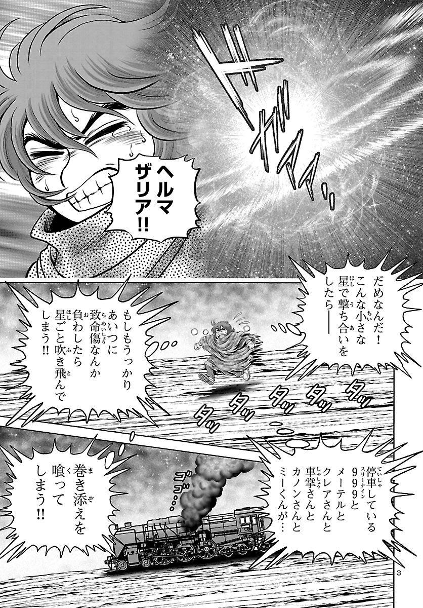 銀河鉄道999–Another Story–アルティメットジャーニー 第32話 - Page 4