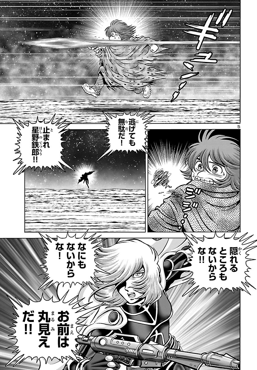 銀河鉄道999–Another Story–アルティメットジャーニー 第32話 - Page 6